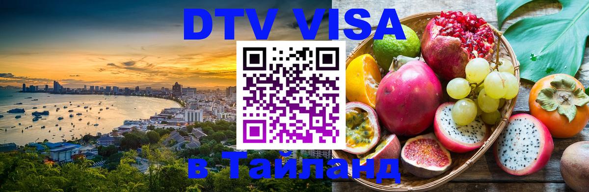 VISA в Тайланд для удалёнщиков Кишинёв 
