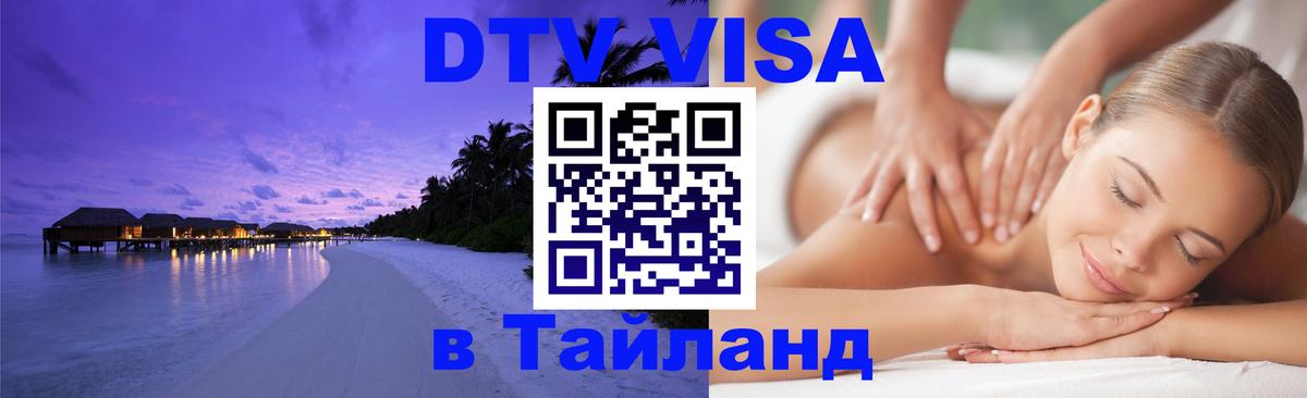 DTV Visa Thailand — прайс и условия, виза без дополнительных документов - Кишинёв  04.10.2025 